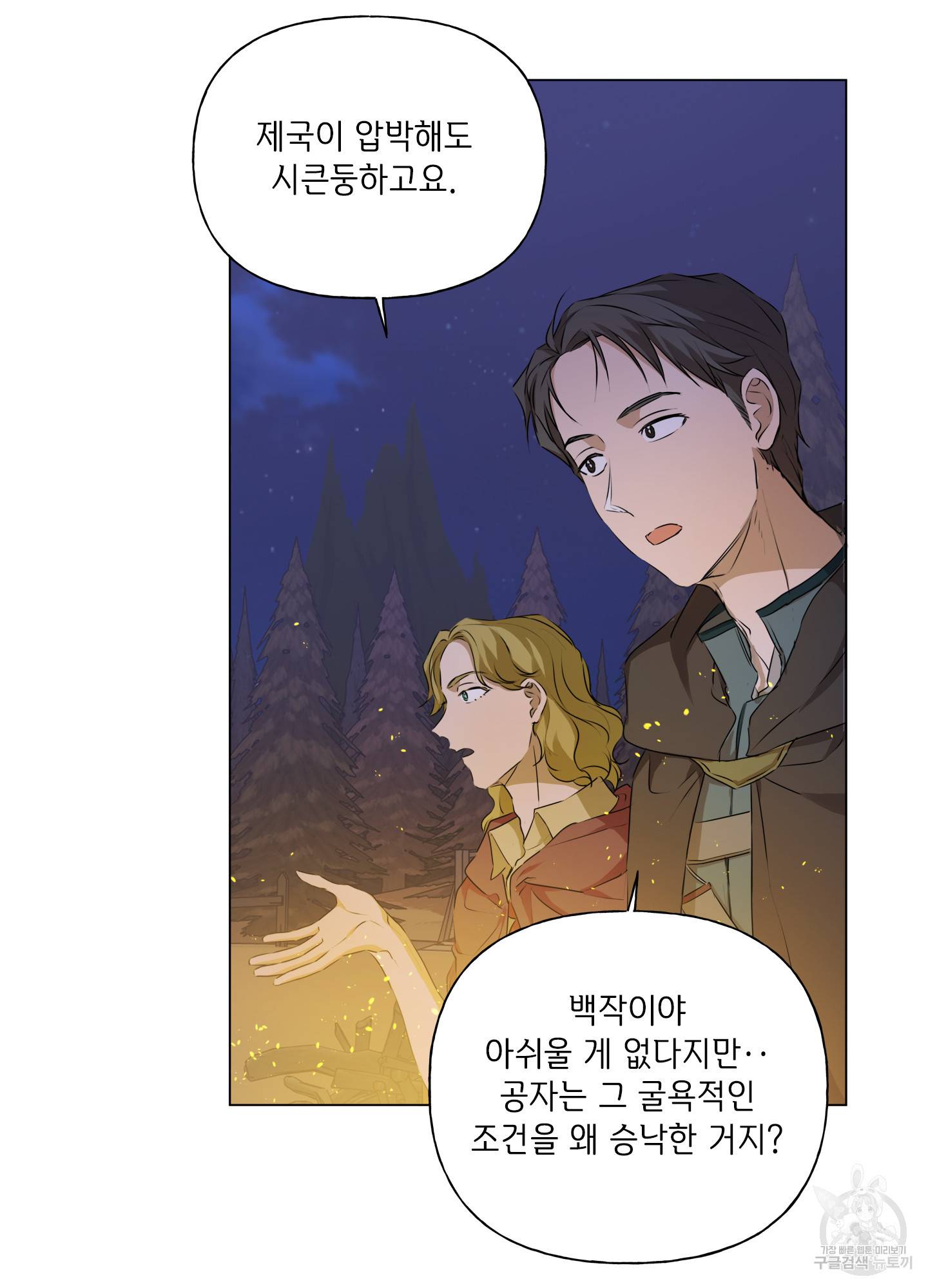 금발의 정령사 85화 88