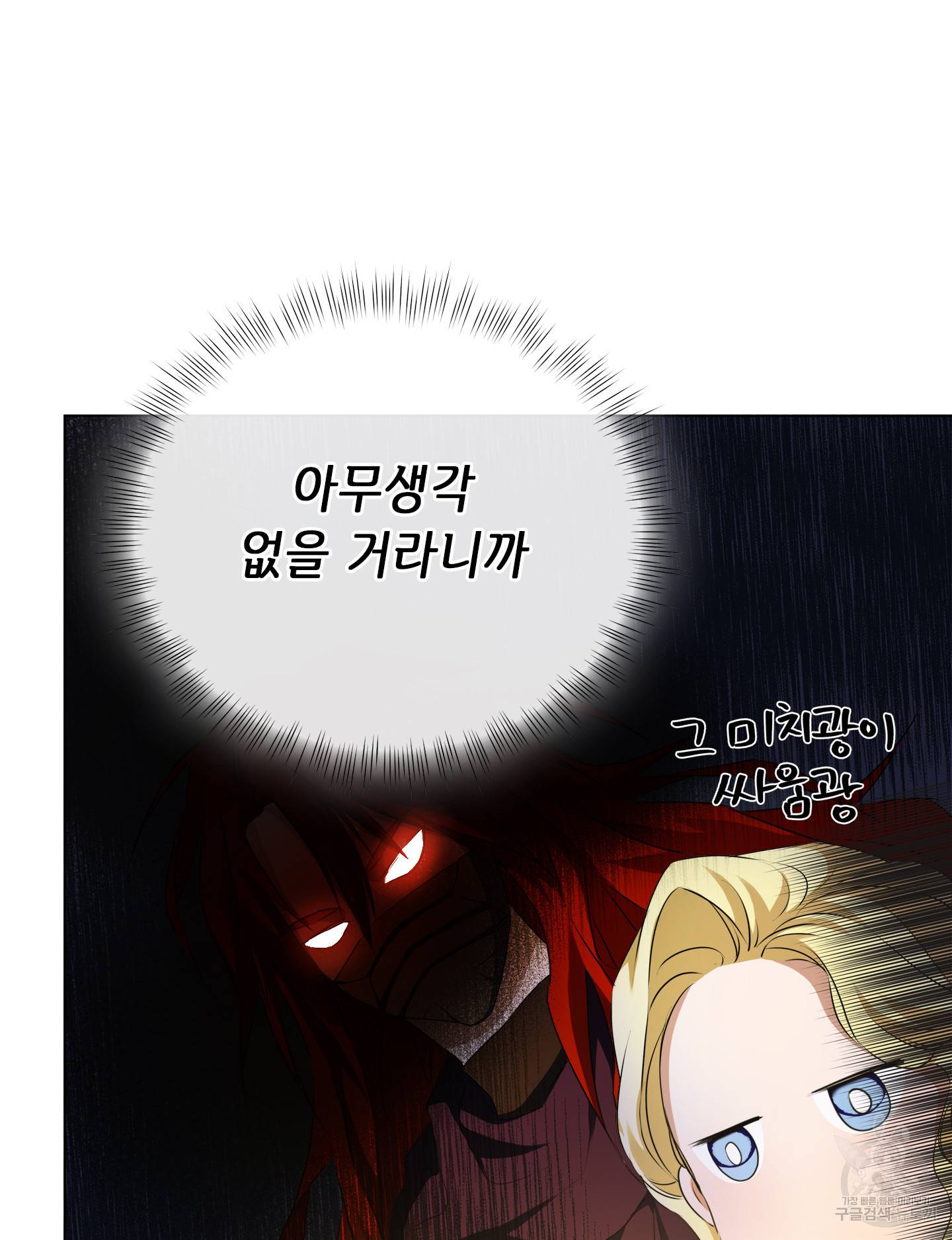 금발의 정령사 85화 89