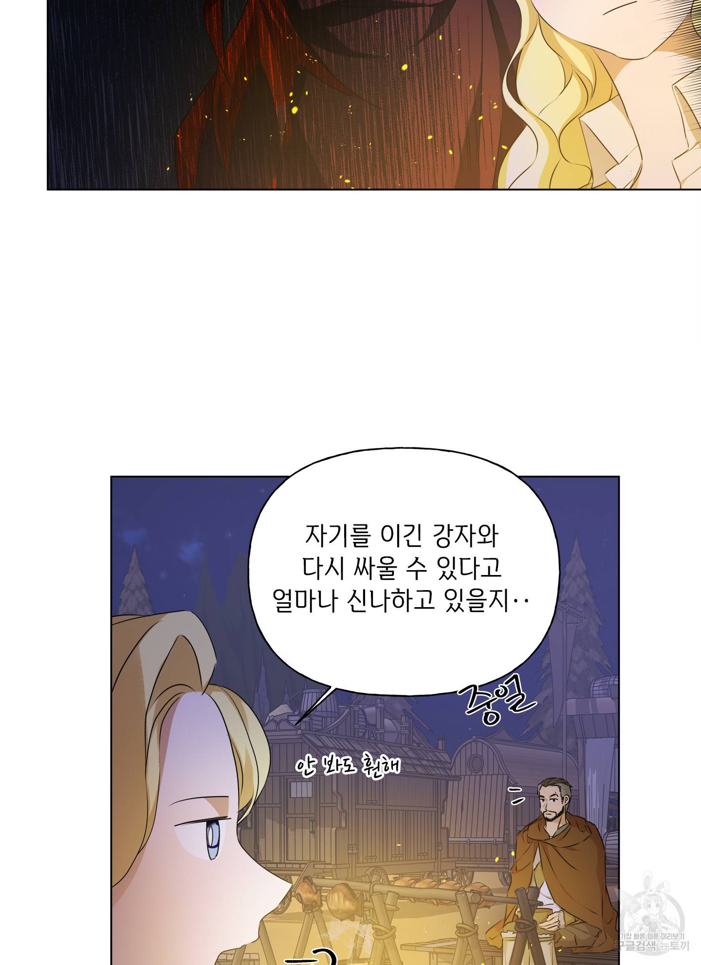 금발의 정령사 85화 90