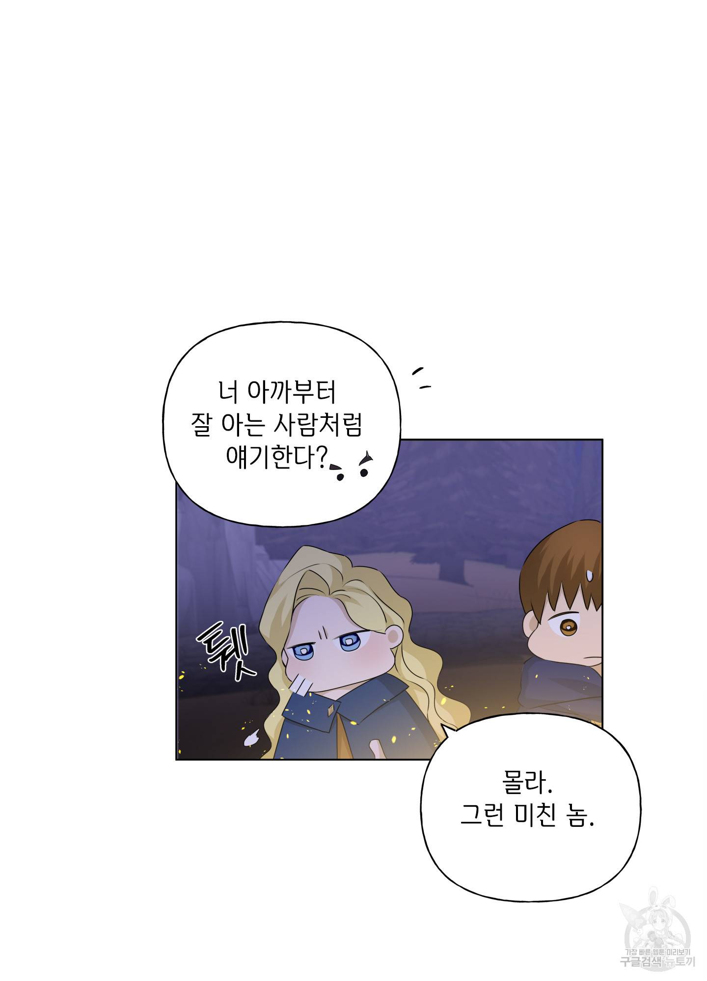금발의 정령사 85화 92