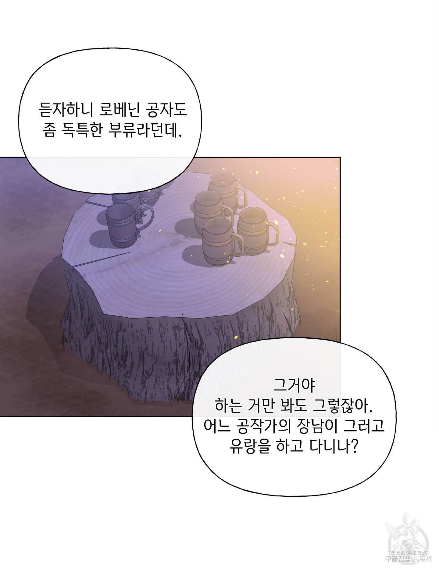 금발의 정령사 85화 93