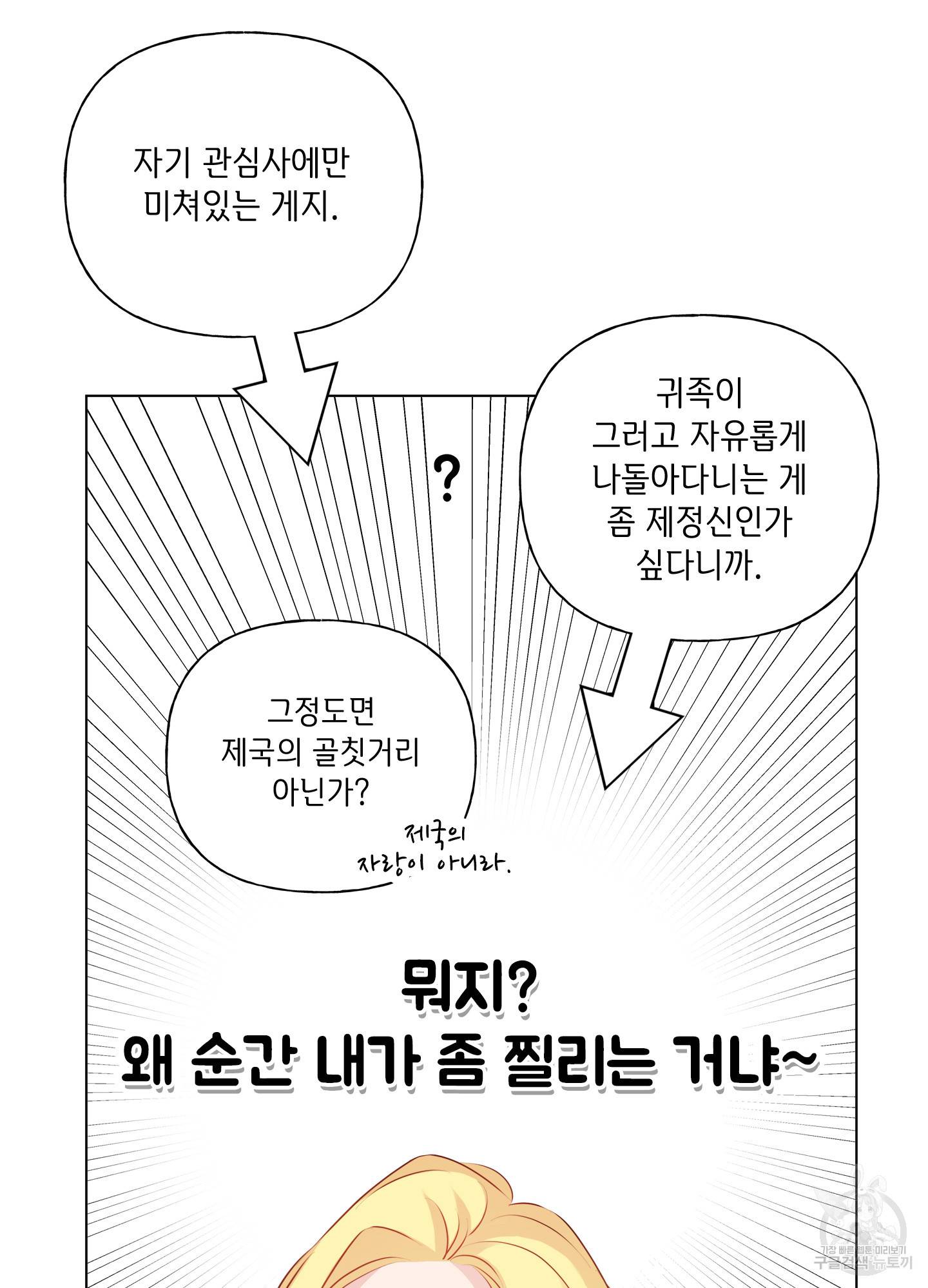 금발의 정령사 85화 94