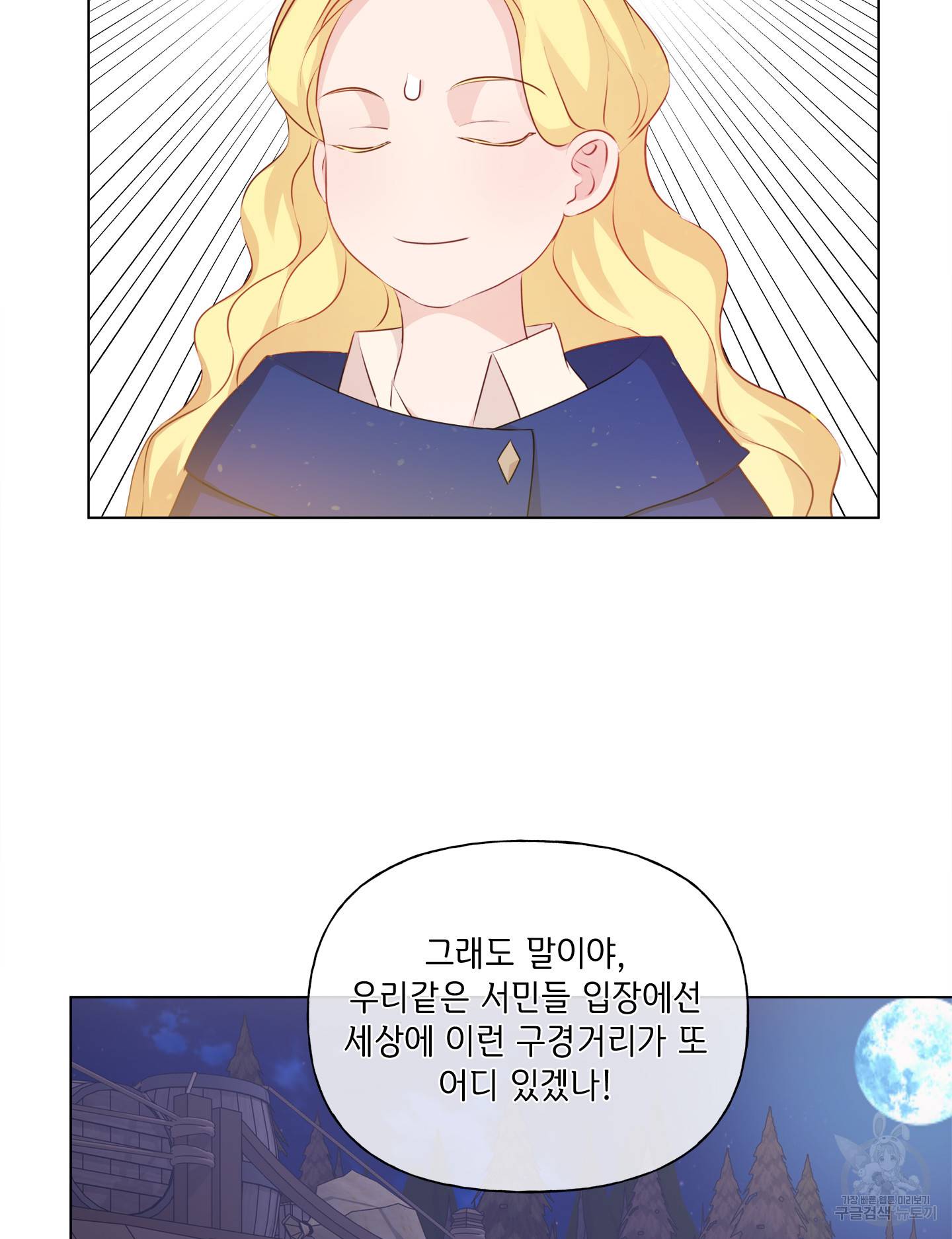 금발의 정령사 85화 95
