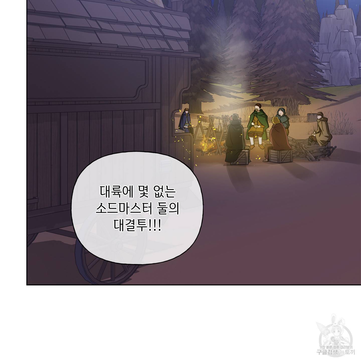 금발의 정령사 85화 96