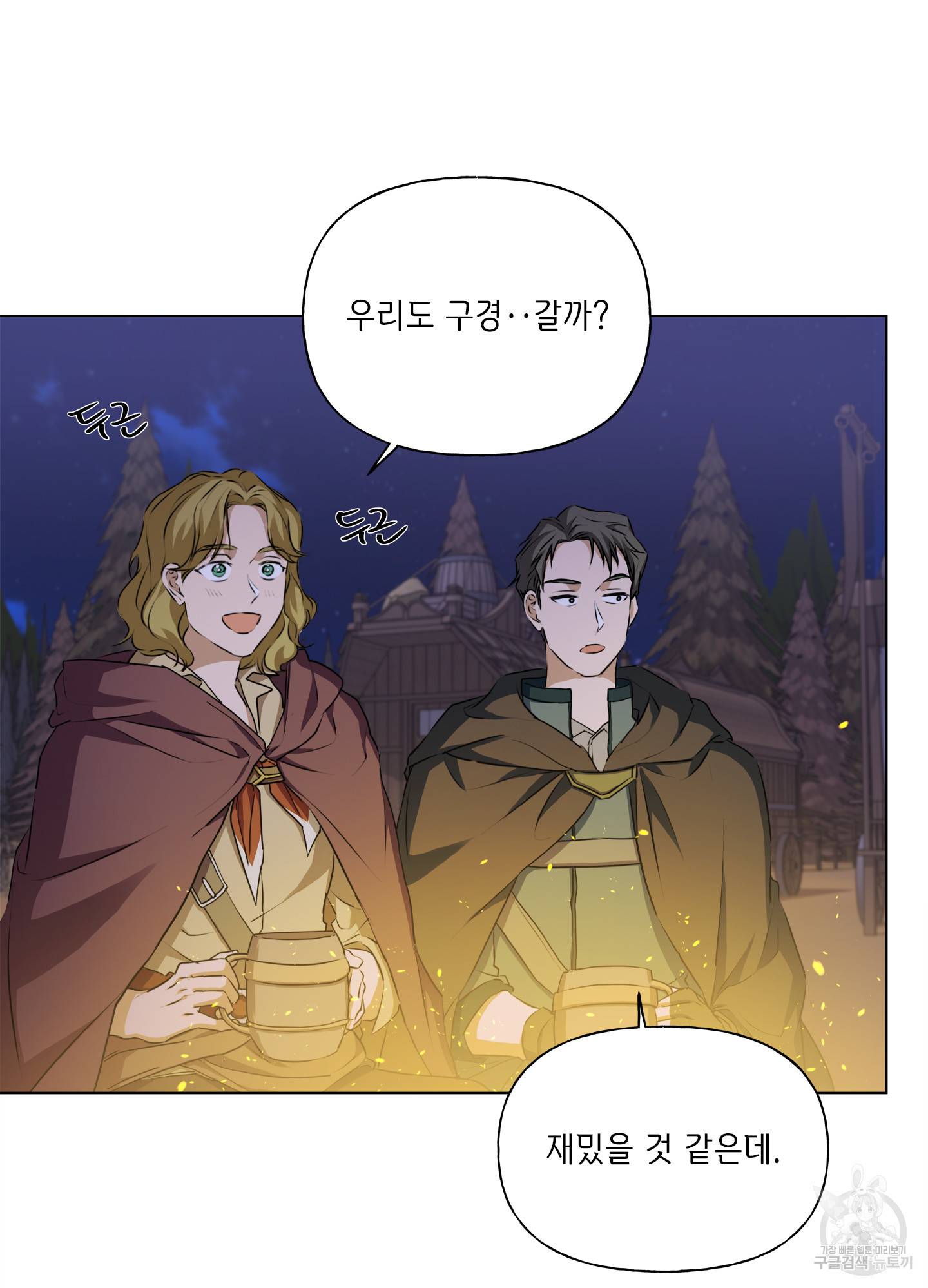 금발의 정령사 85화 97