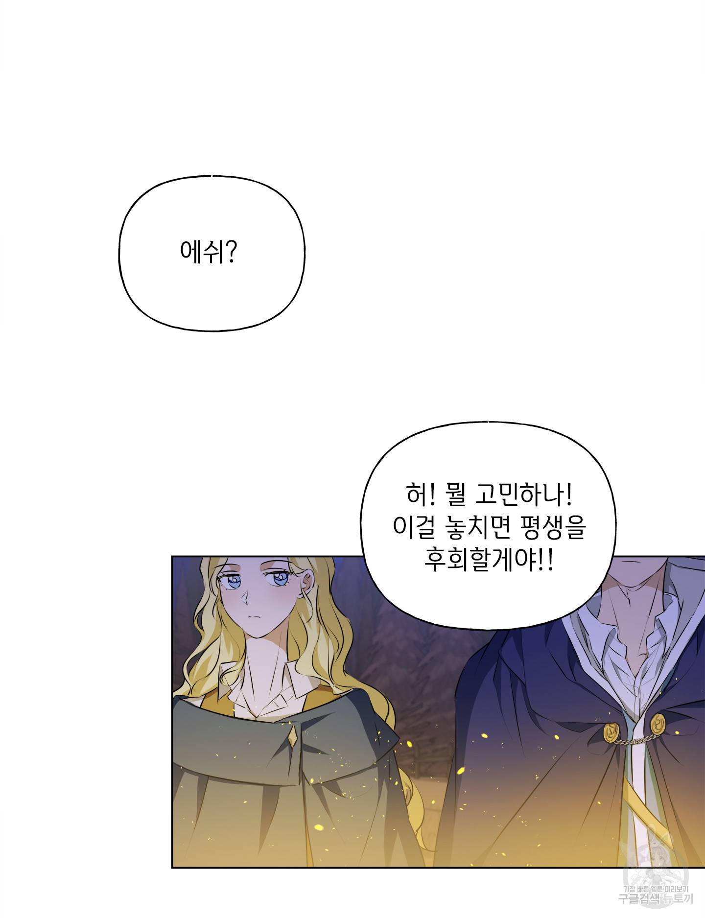 금발의 정령사 85화 98