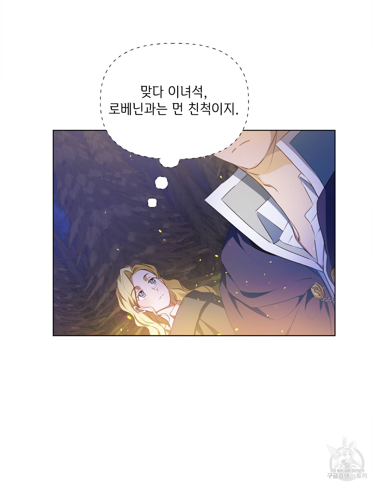 금발의 정령사 85화 101