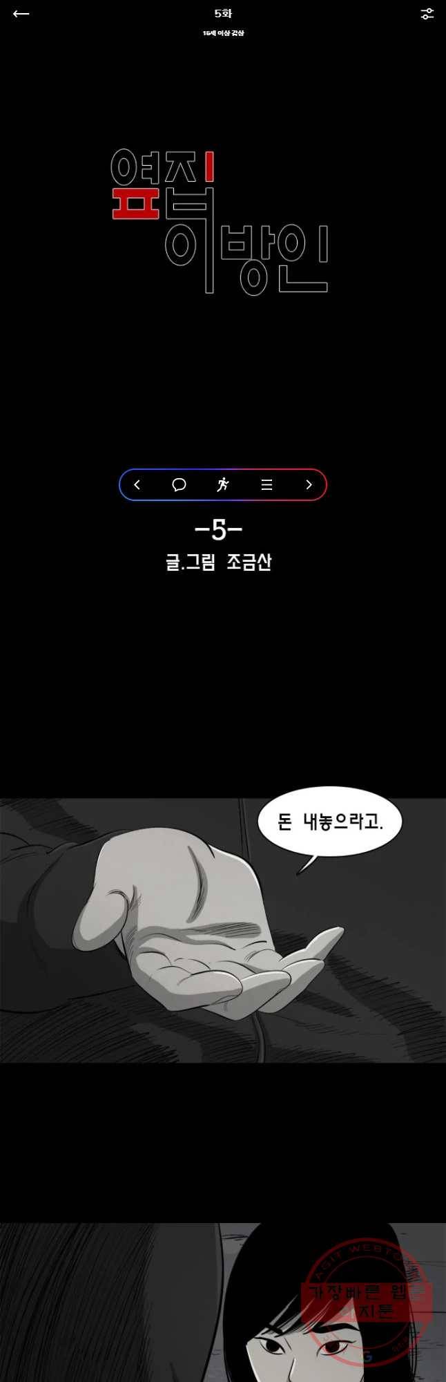 옆집 이방인 5화 1