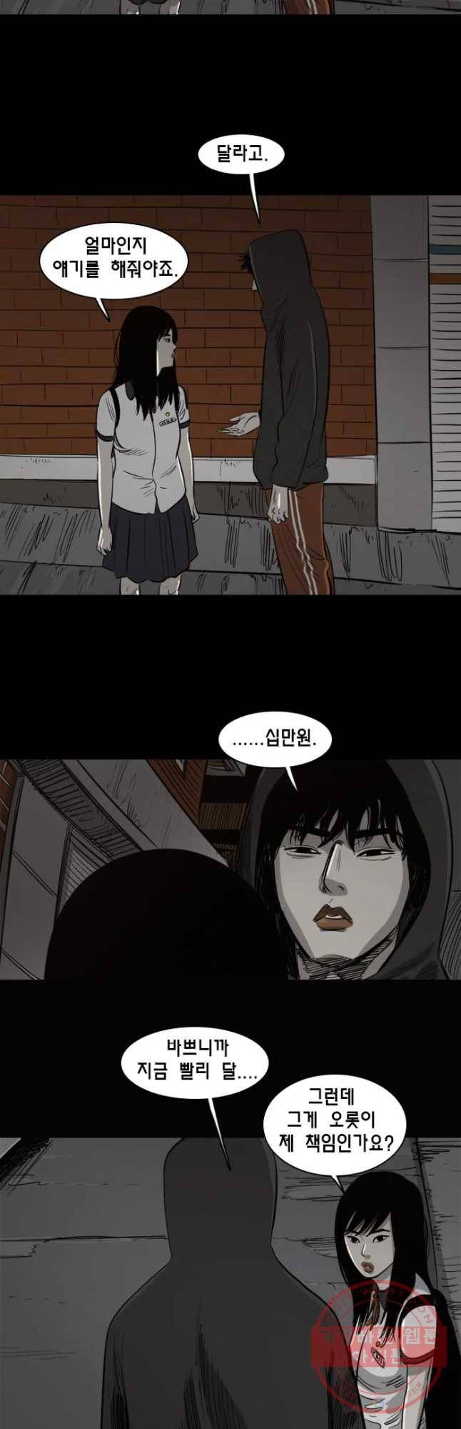 옆집 이방인 5화 4