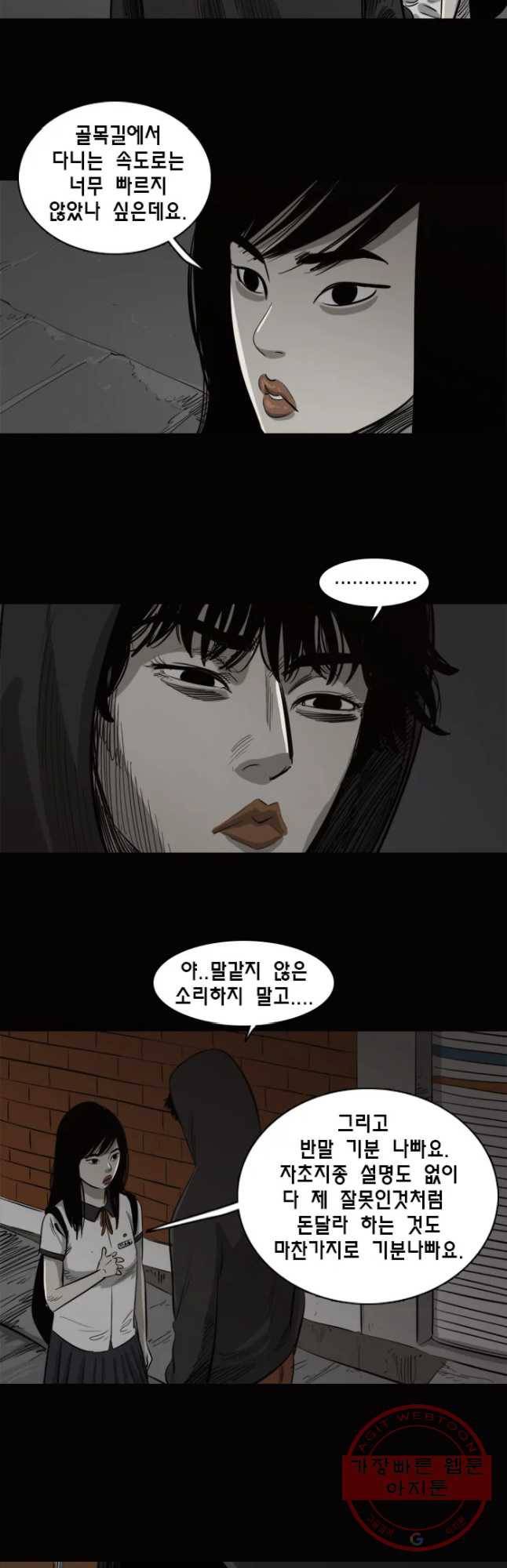 옆집 이방인 5화 5