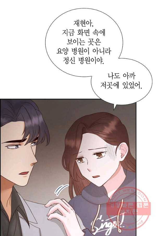 그대 마음 한 스푼 65화 5