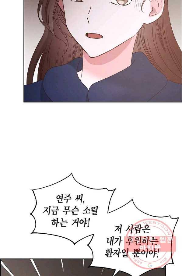 그대 마음 한 스푼 65화 7