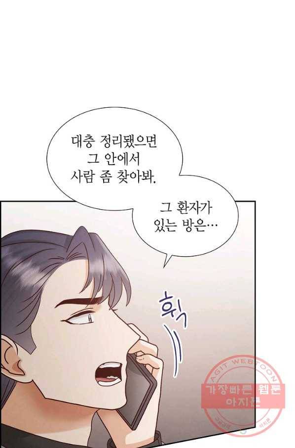 그대 마음 한 스푼 65화 17