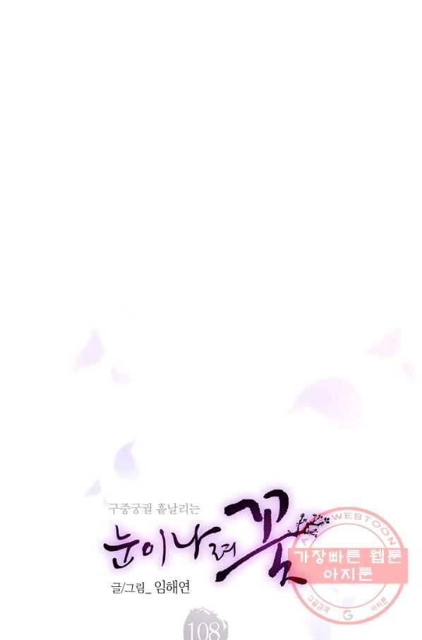 108. 눈이 나려 꽃 54화 (2) 1