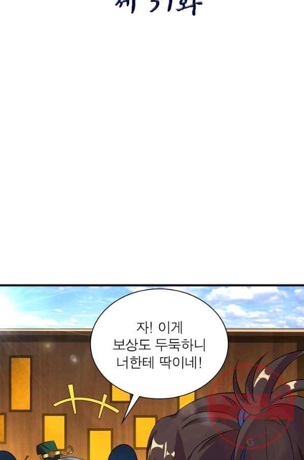 전승지존 37화 2