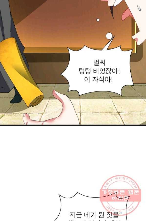 전승지존 37화 7
