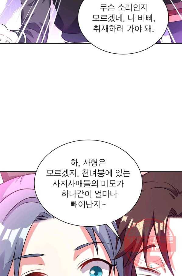 전승지존 37화 12