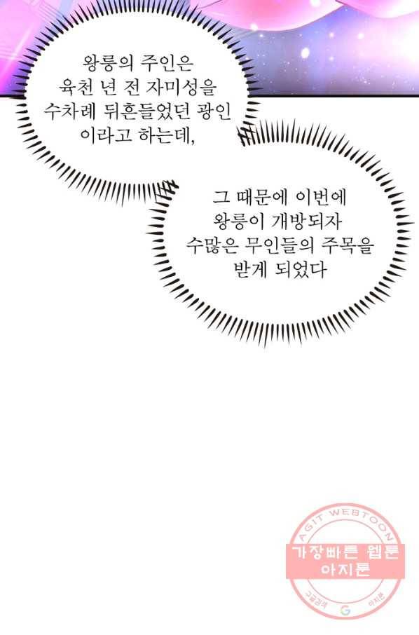 전승지존 37화 17