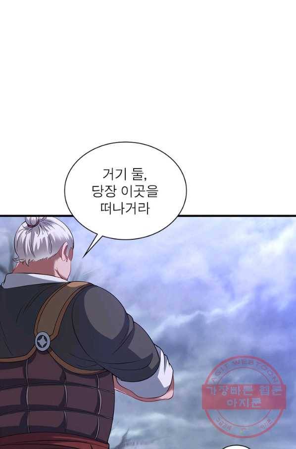 전승지존 37화 37