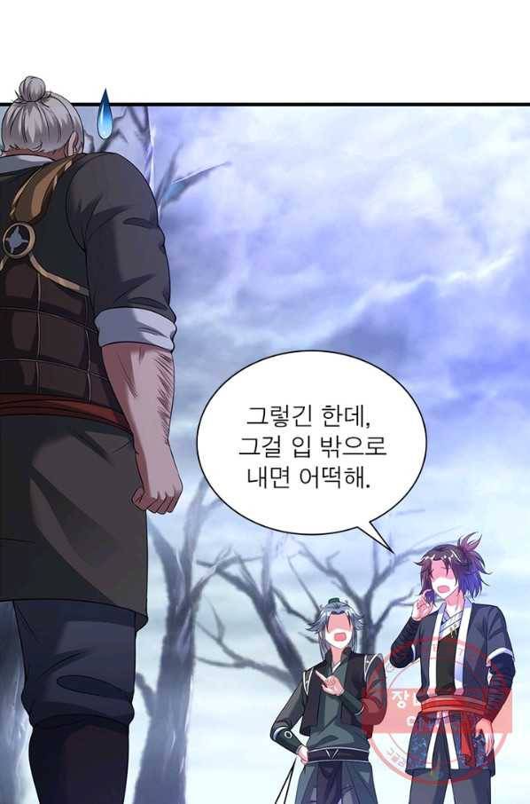 전승지존 37화 43