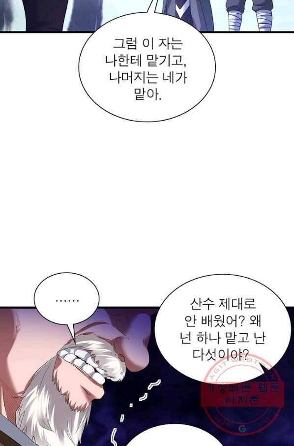 전승지존 37화 44