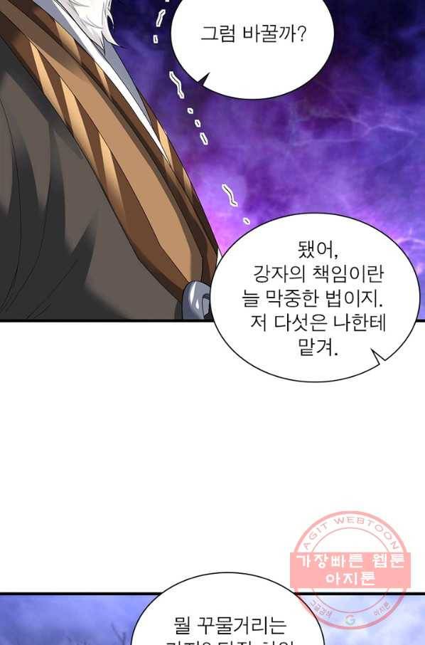 전승지존 37화 45