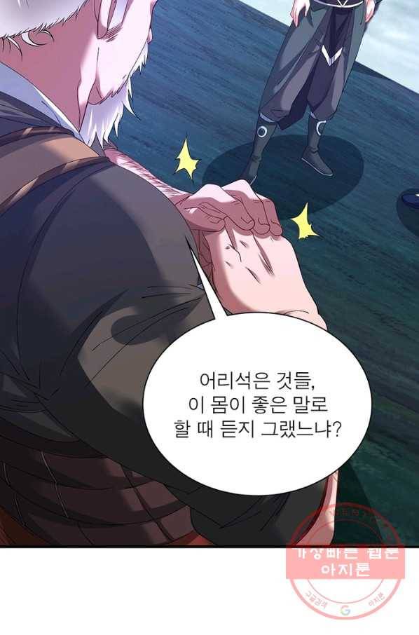 전승지존 37화 49
