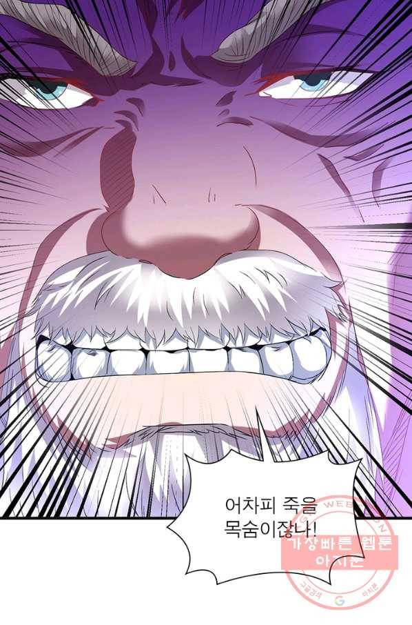 전승지존 37화 53