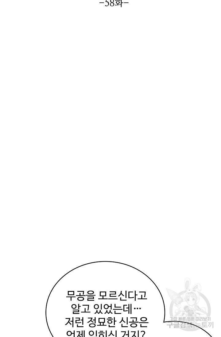 천룡팔부 58화 8