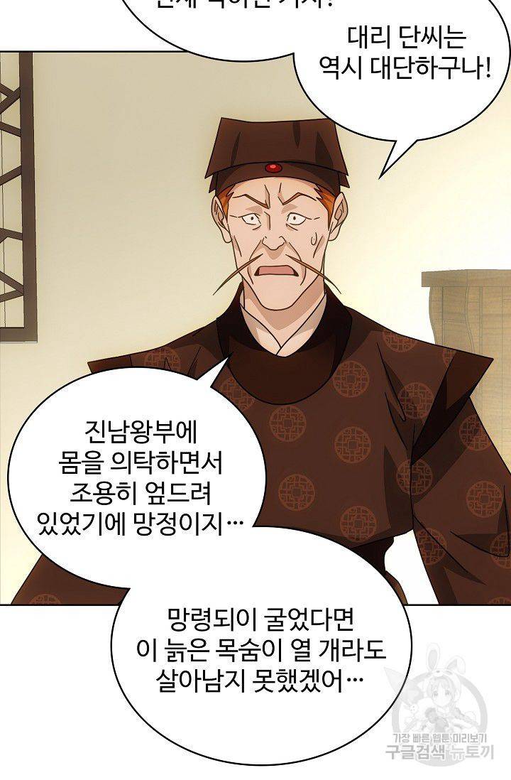 천룡팔부 58화 9
