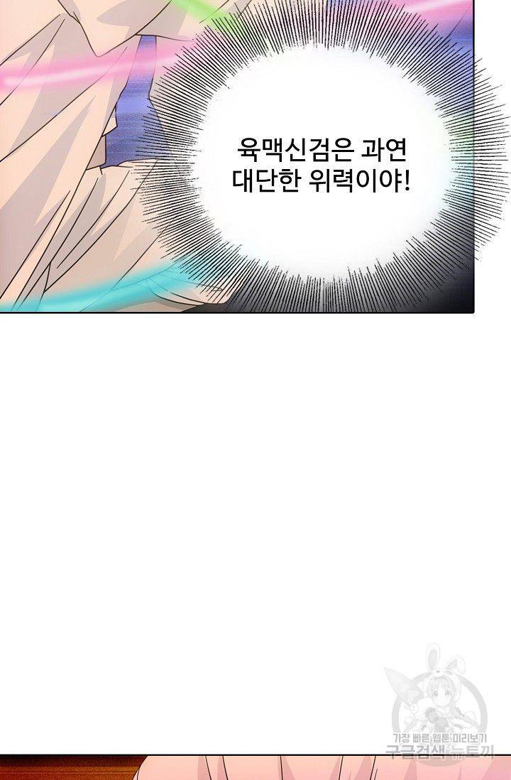 천룡팔부 58화 13