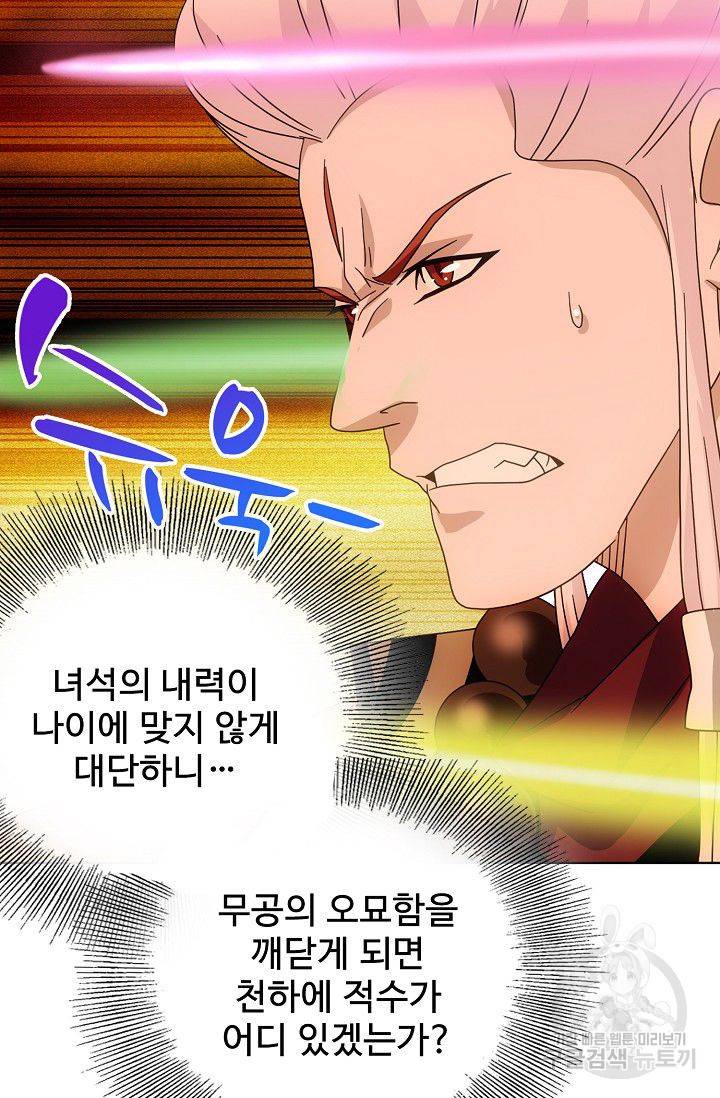 천룡팔부 58화 14