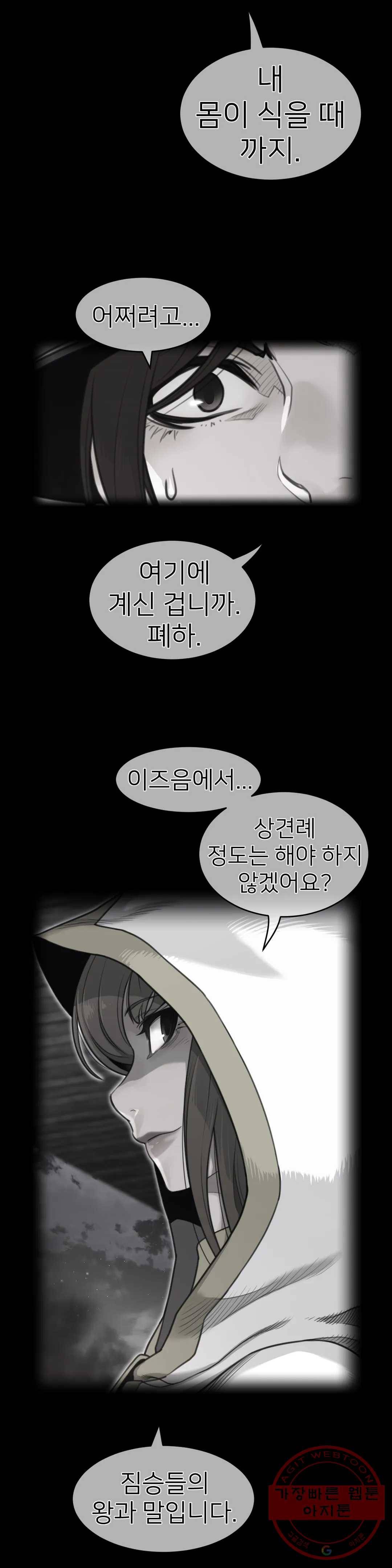 퍼펙트 하프 145화 3부 10화 - 격전의 언덕 2