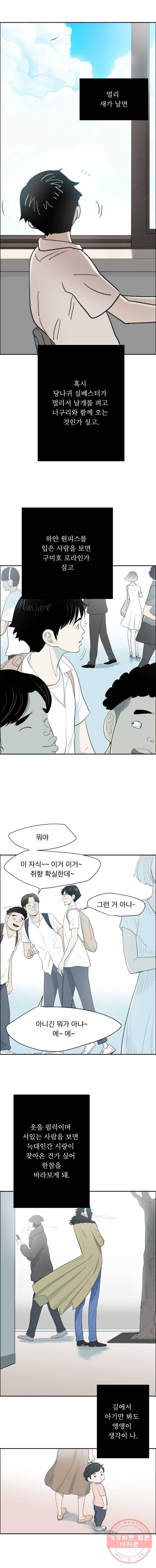 도깨비언덕에 왜 왔니? 2부 해수 1 3