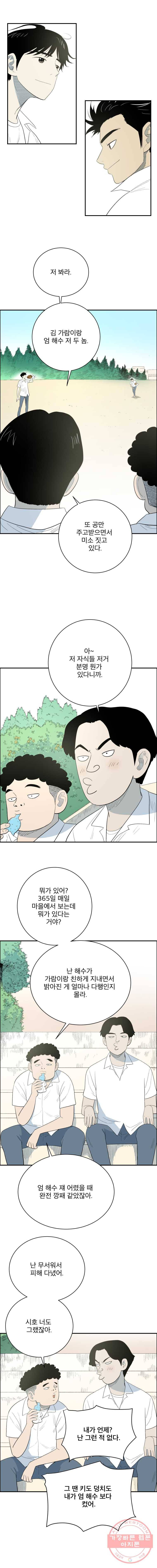 도깨비언덕에 왜 왔니? 2부 해수 1 8