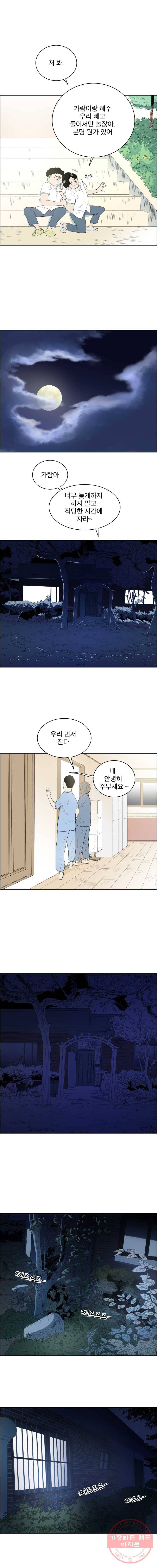도깨비언덕에 왜 왔니? 2부 해수 1 11
