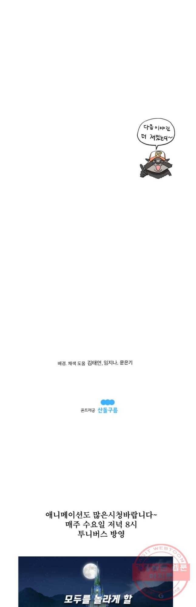 도깨비언덕에 왜 왔니? 2부 해수 9 44