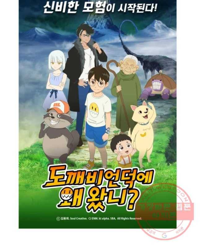 도깨비언덕에 왜 왔니? 2부 해수 9 45
