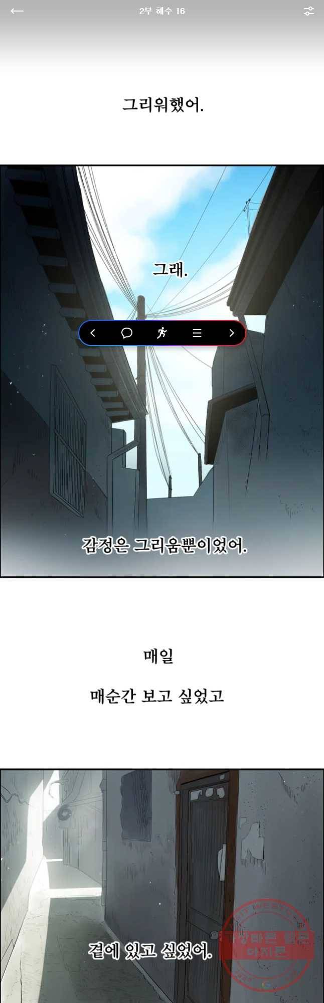도깨비언덕에 왜 왔니? 2부 해수 16 1