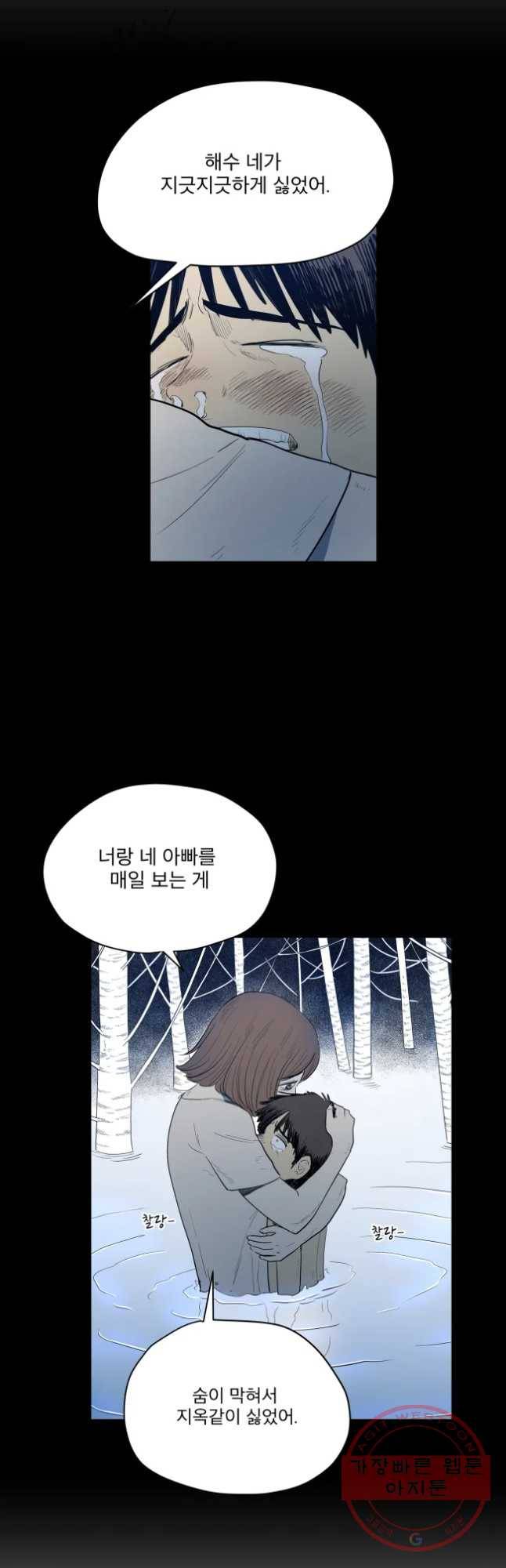 도깨비언덕에 왜 왔니? 2부 해수 16 7