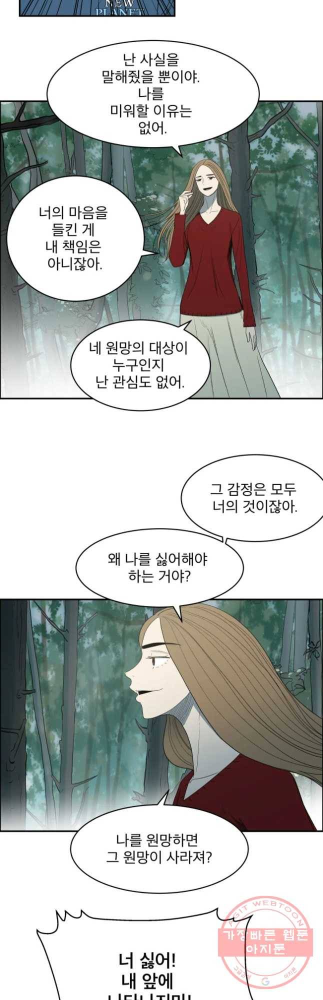 도깨비언덕에 왜 왔니? 2부 해수 16 11