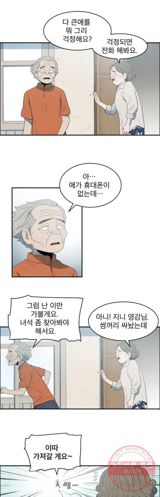 도깨비언덕에 왜 왔니? 2부 해수 16 14