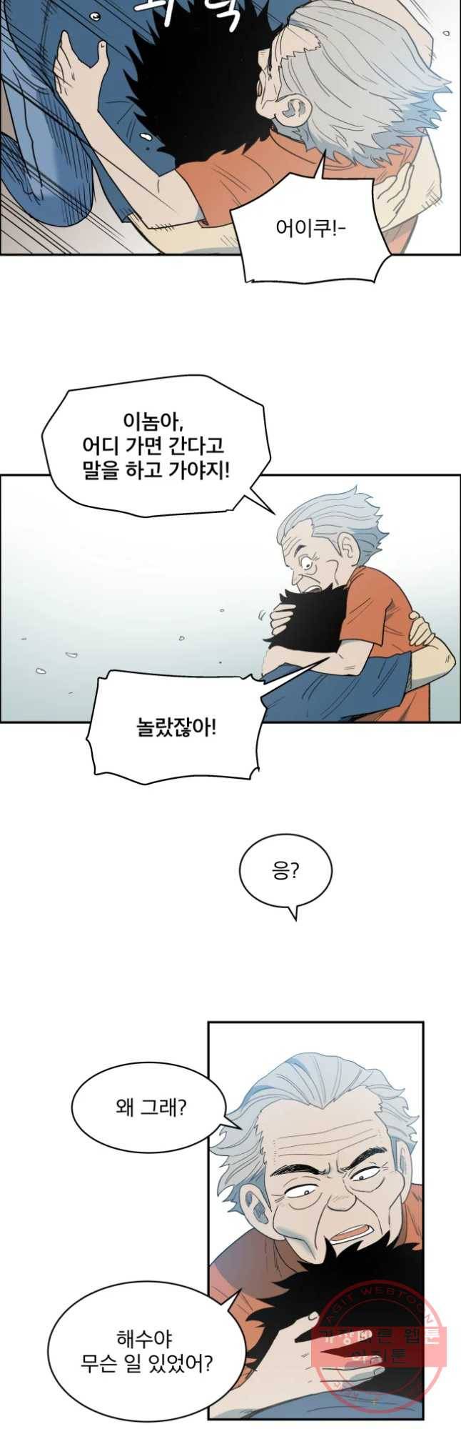 도깨비언덕에 왜 왔니? 2부 해수 16 18