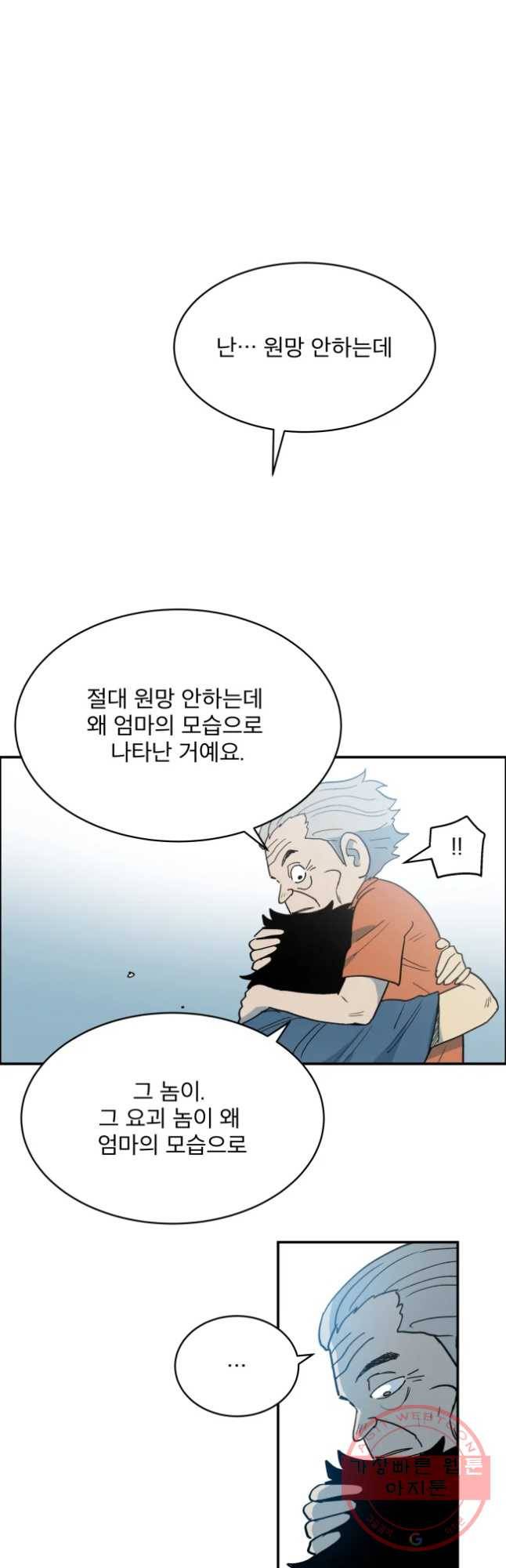 도깨비언덕에 왜 왔니? 2부 해수 16 19
