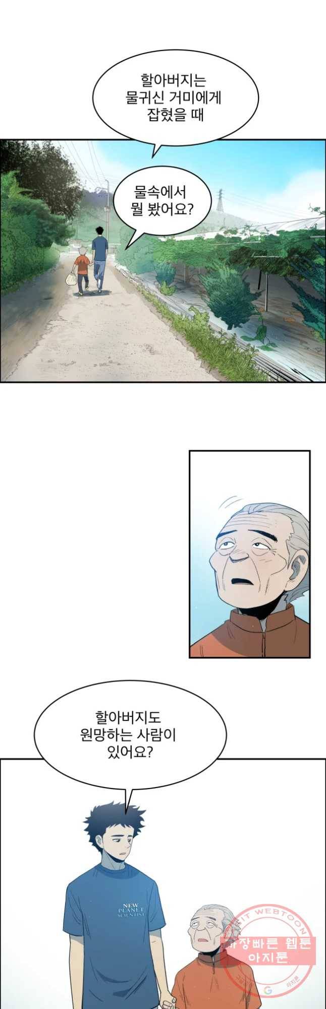 도깨비언덕에 왜 왔니? 2부 해수 16 21