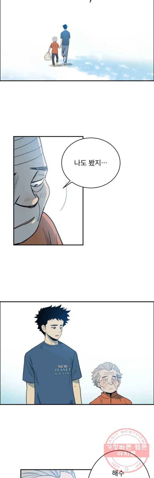 도깨비언덕에 왜 왔니? 2부 해수 16 23
