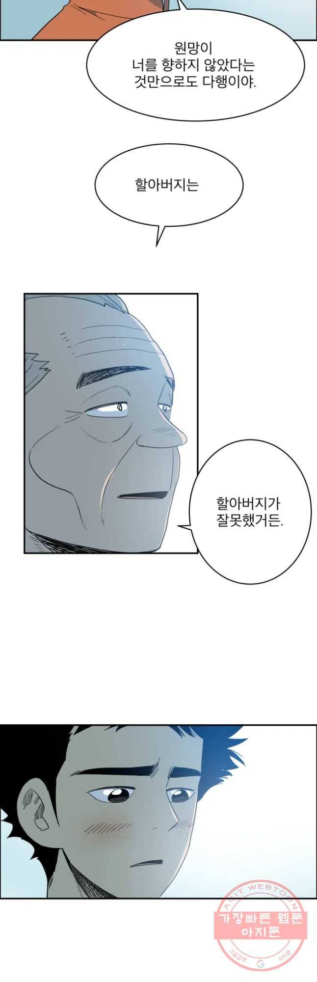 도깨비언덕에 왜 왔니? 2부 해수 16 25