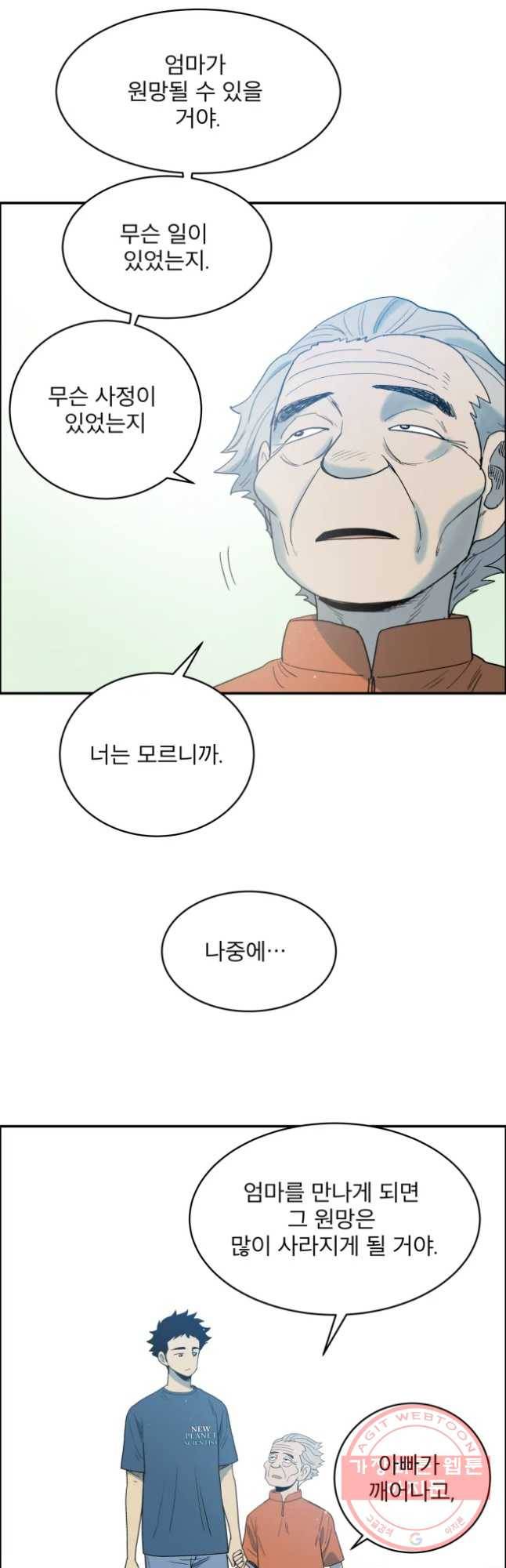 도깨비언덕에 왜 왔니? 2부 해수 16 26