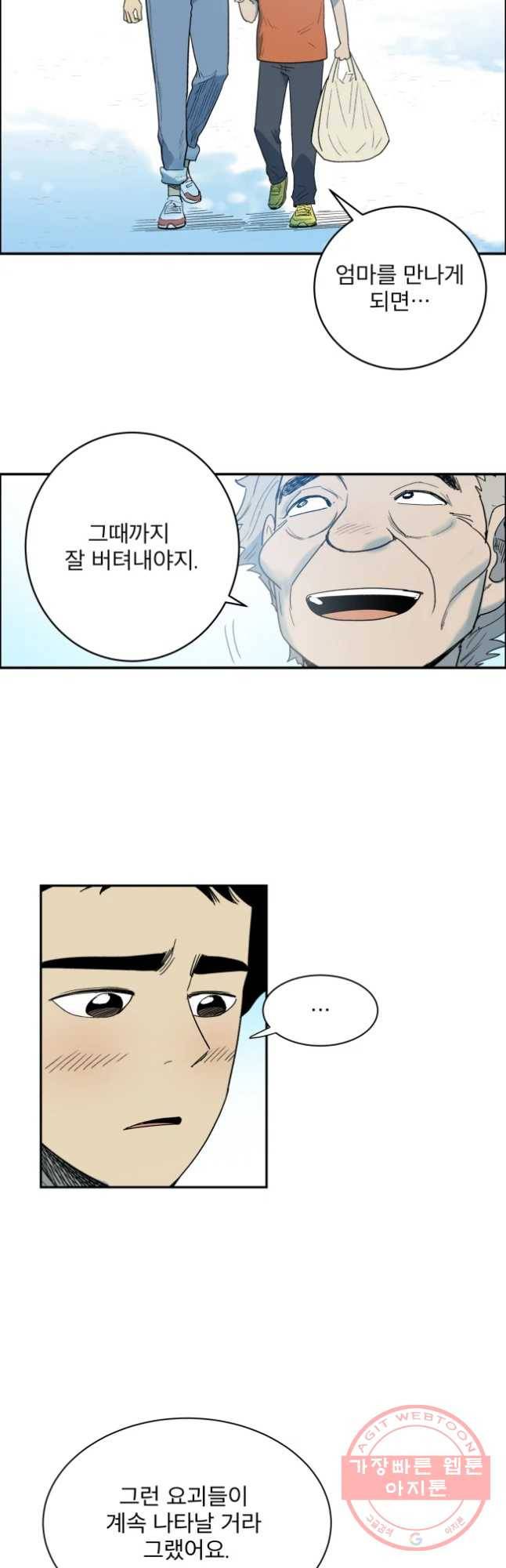 도깨비언덕에 왜 왔니? 2부 해수 16 27