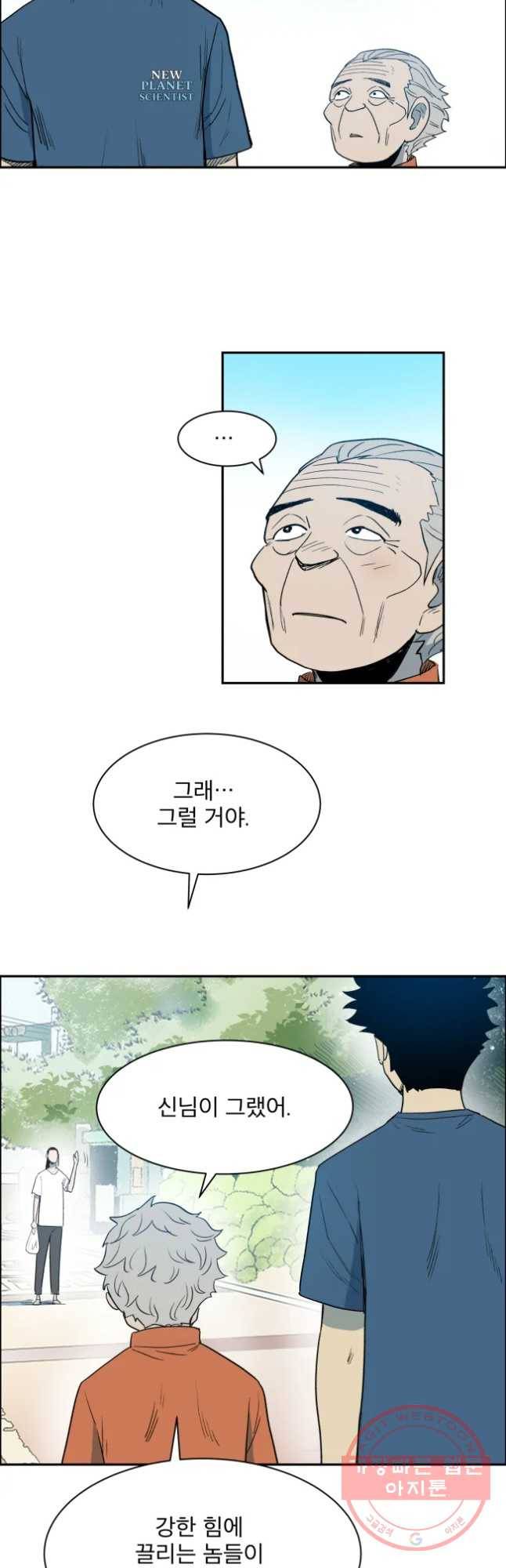 도깨비언덕에 왜 왔니? 2부 해수 16 29